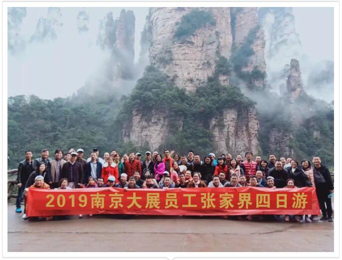 与春天有个约会---记南京香蕉视频官方下载2019年度公司春游活动
